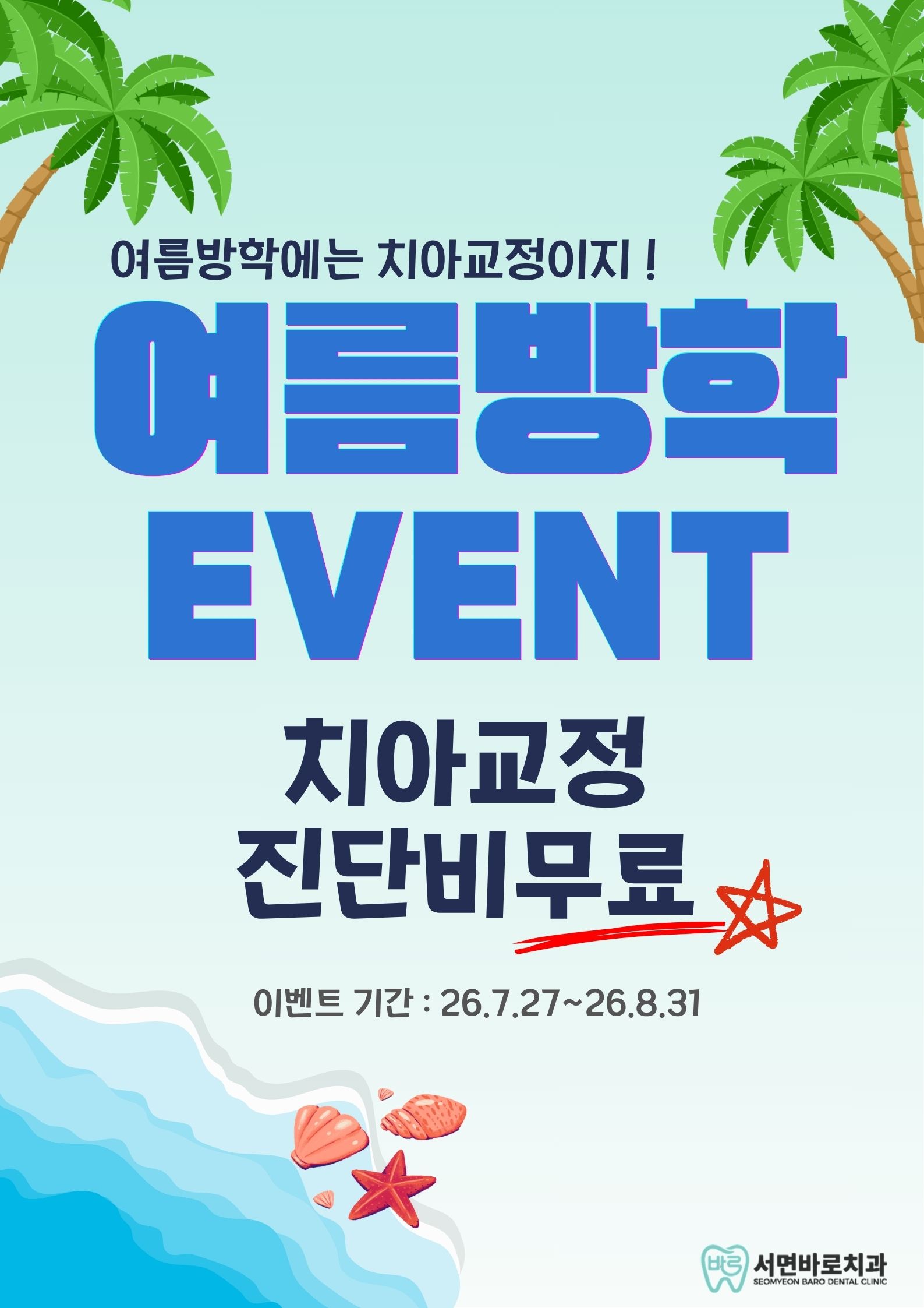 여름방학이벤트