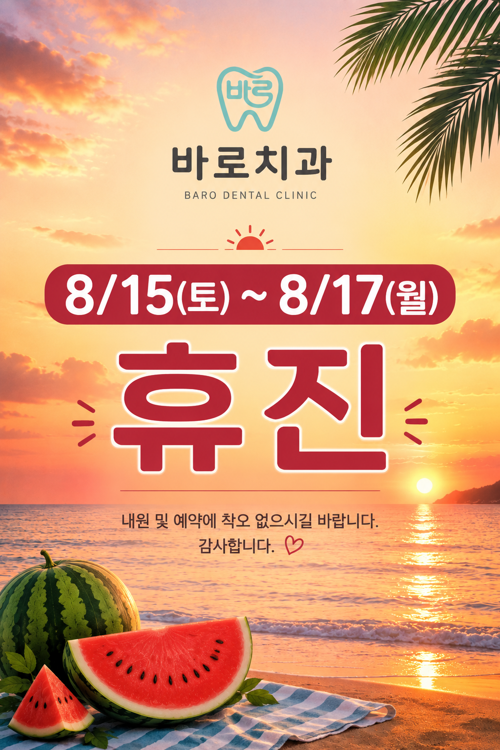 진료일